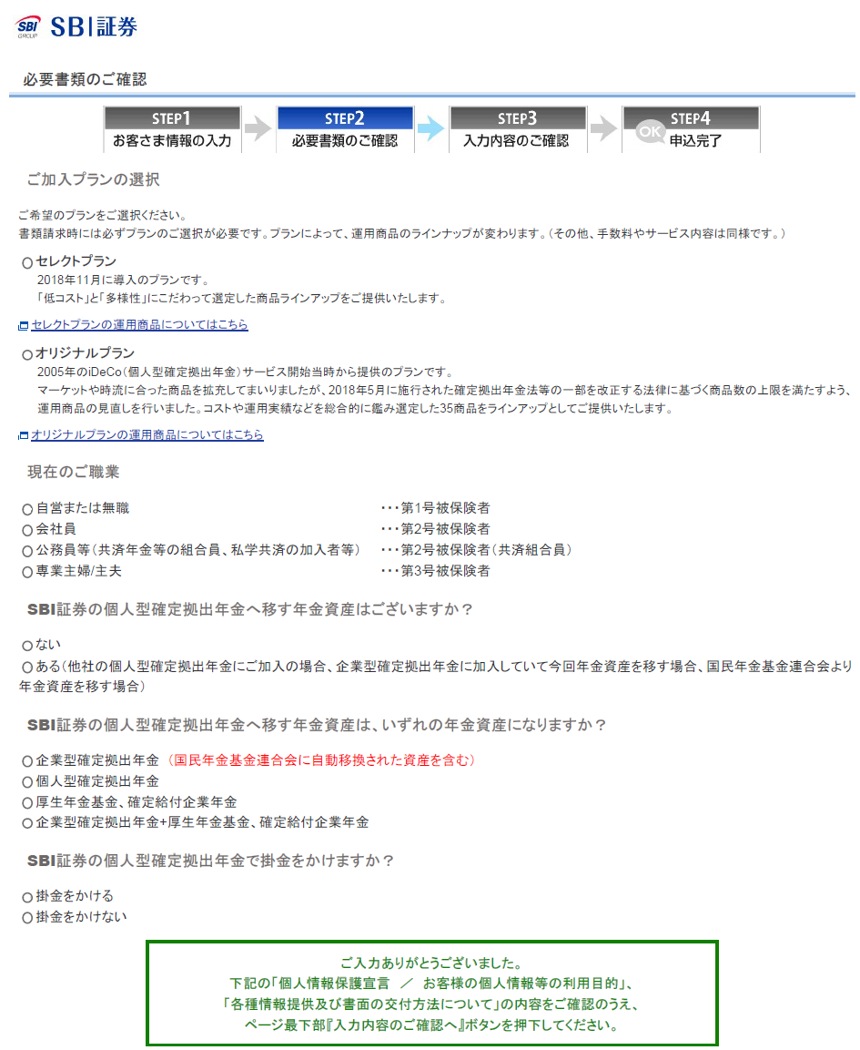 確定拠出企業年金をidecoへ移換する準備 セミリタイア生活者のブログ