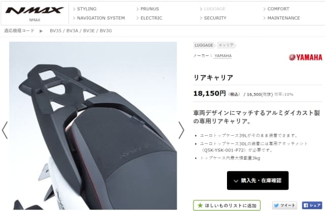 NMAXリアキャリア