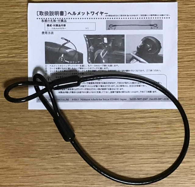 ヘルメットワーヤの写真